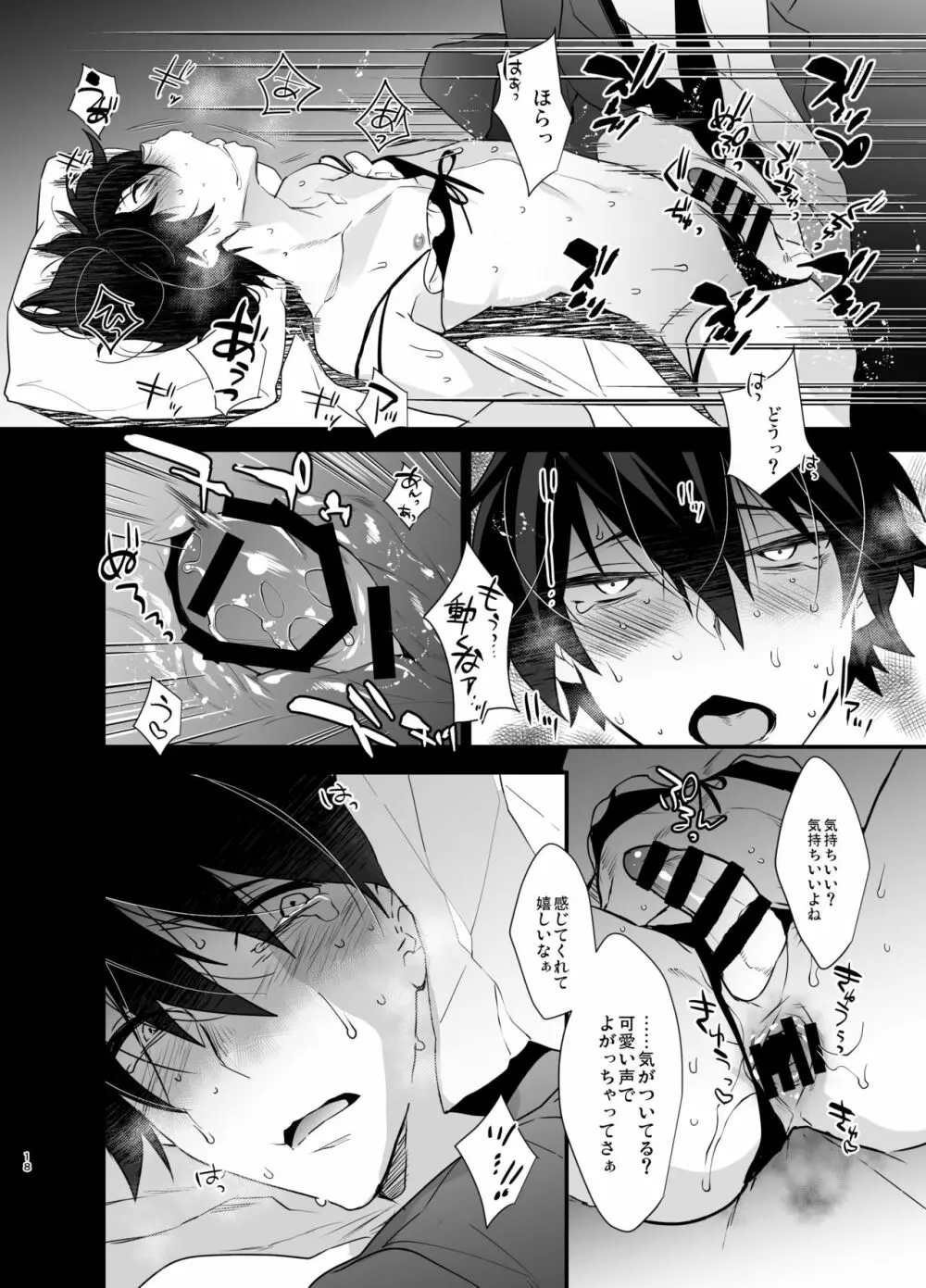 俺がストーカーにいいようにされて雌になるまで - page17