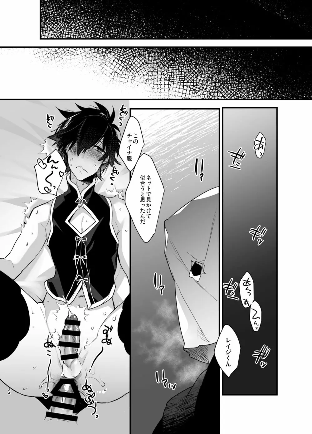 俺がストーカーにいいようにされて雌になるまで - page23