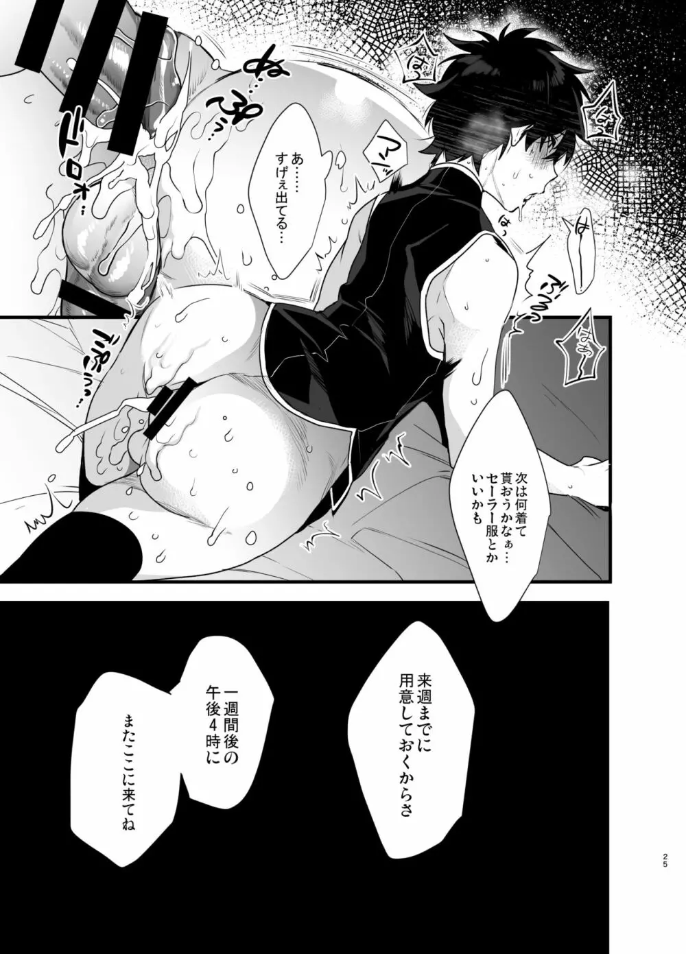 俺がストーカーにいいようにされて雌になるまで - page24