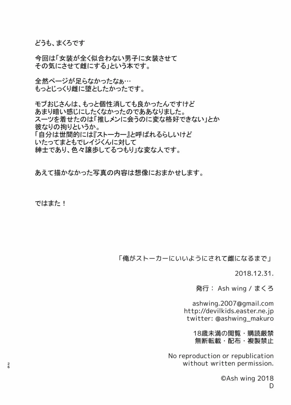 俺がストーカーにいいようにされて雌になるまで - page25