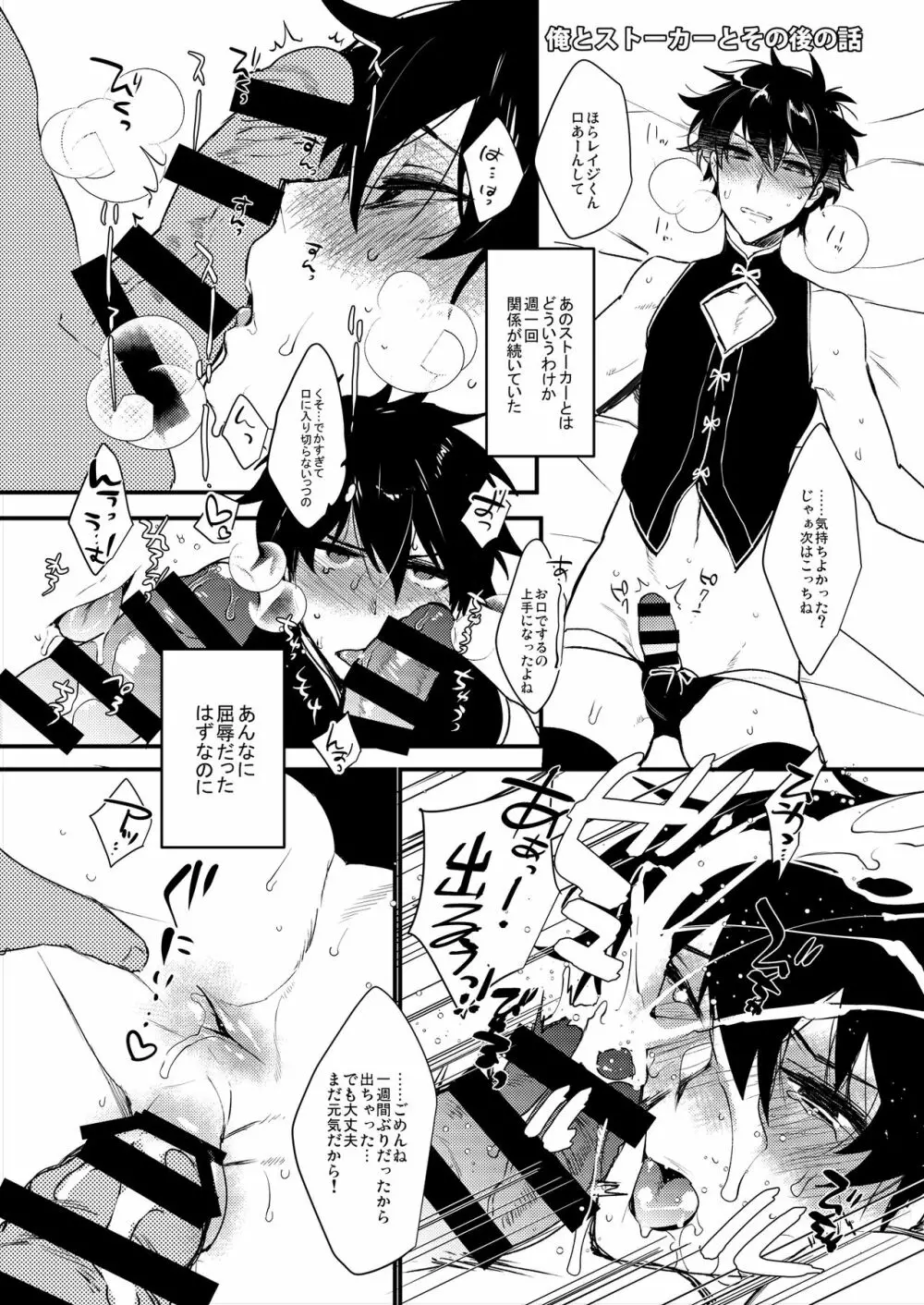 俺がストーカーにいいようにされて雌になるまで - page26