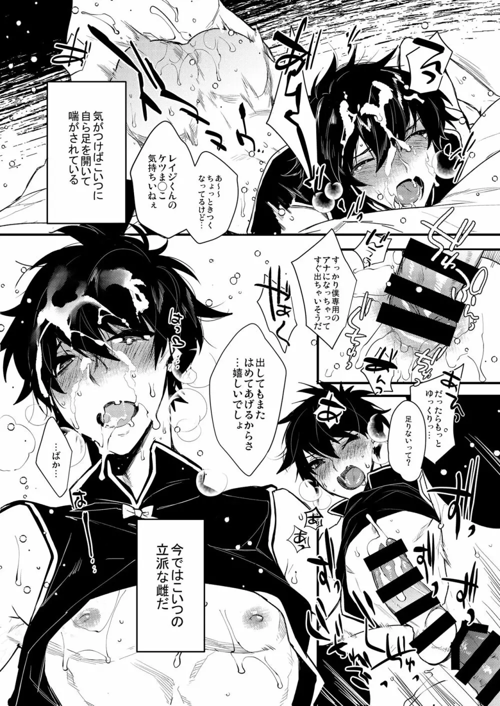 俺がストーカーにいいようにされて雌になるまで - page27