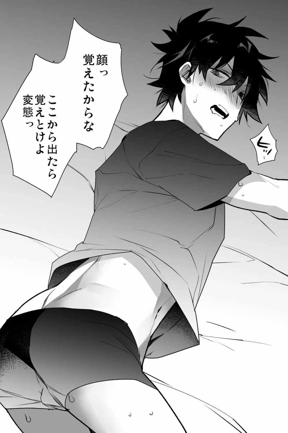 俺がストーカーにいいようにされて雌になるまで - page29
