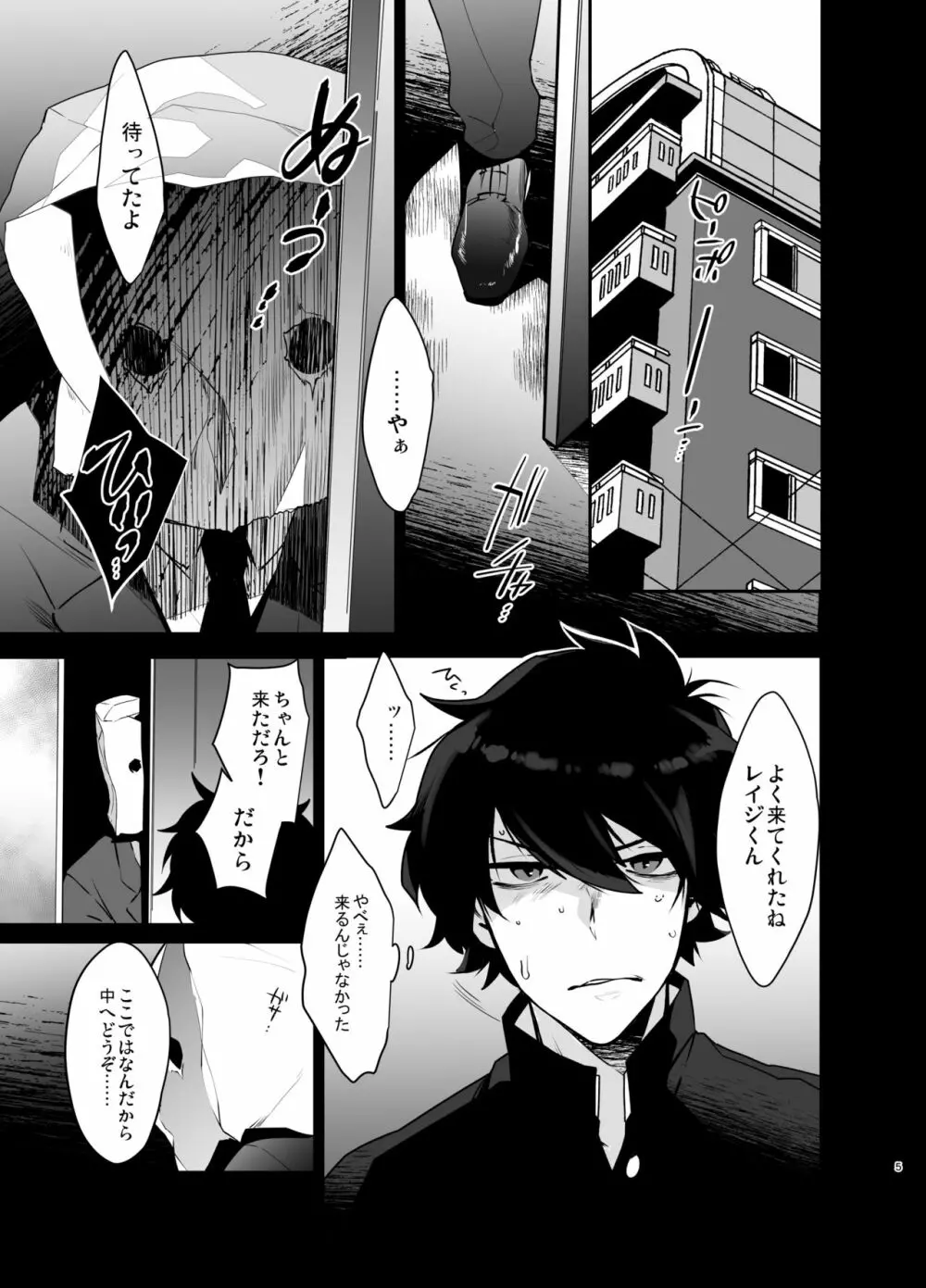 俺がストーカーにいいようにされて雌になるまで - page4