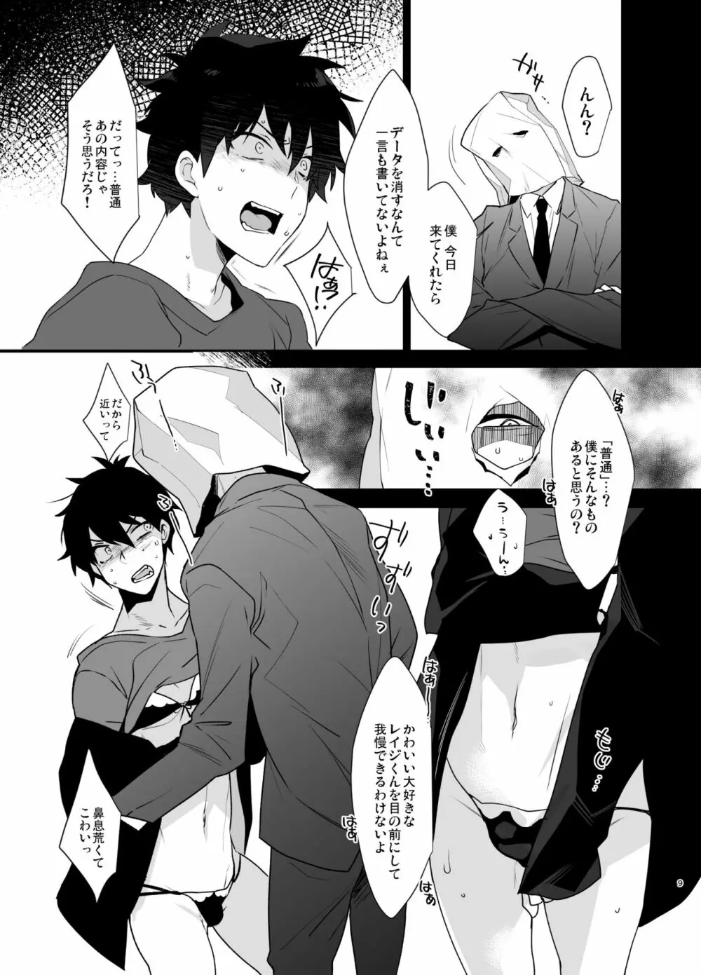 俺がストーカーにいいようにされて雌になるまで - page8