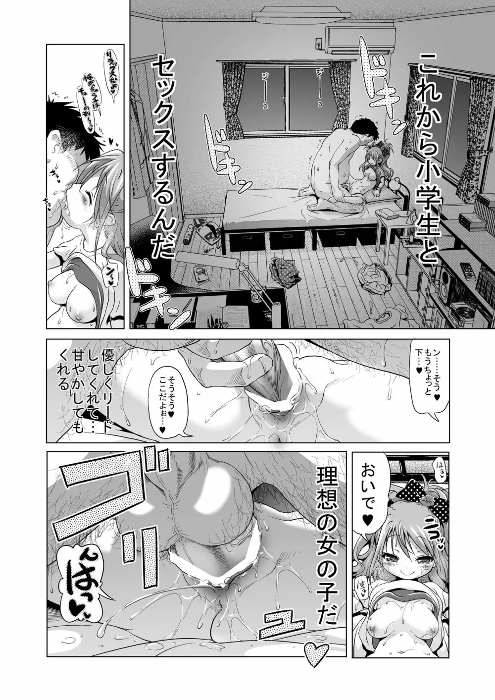 パコパコマコちゃん - page13