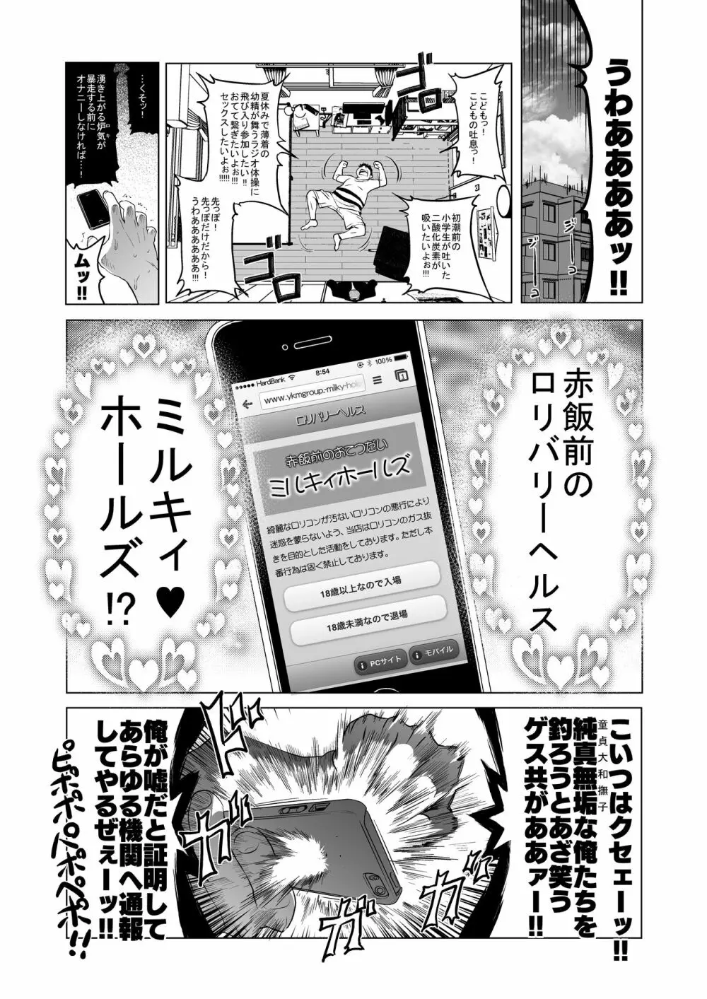 パコパコマコちゃん - page2