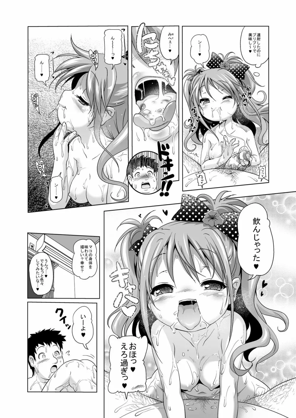 パコパコマコちゃん - page23
