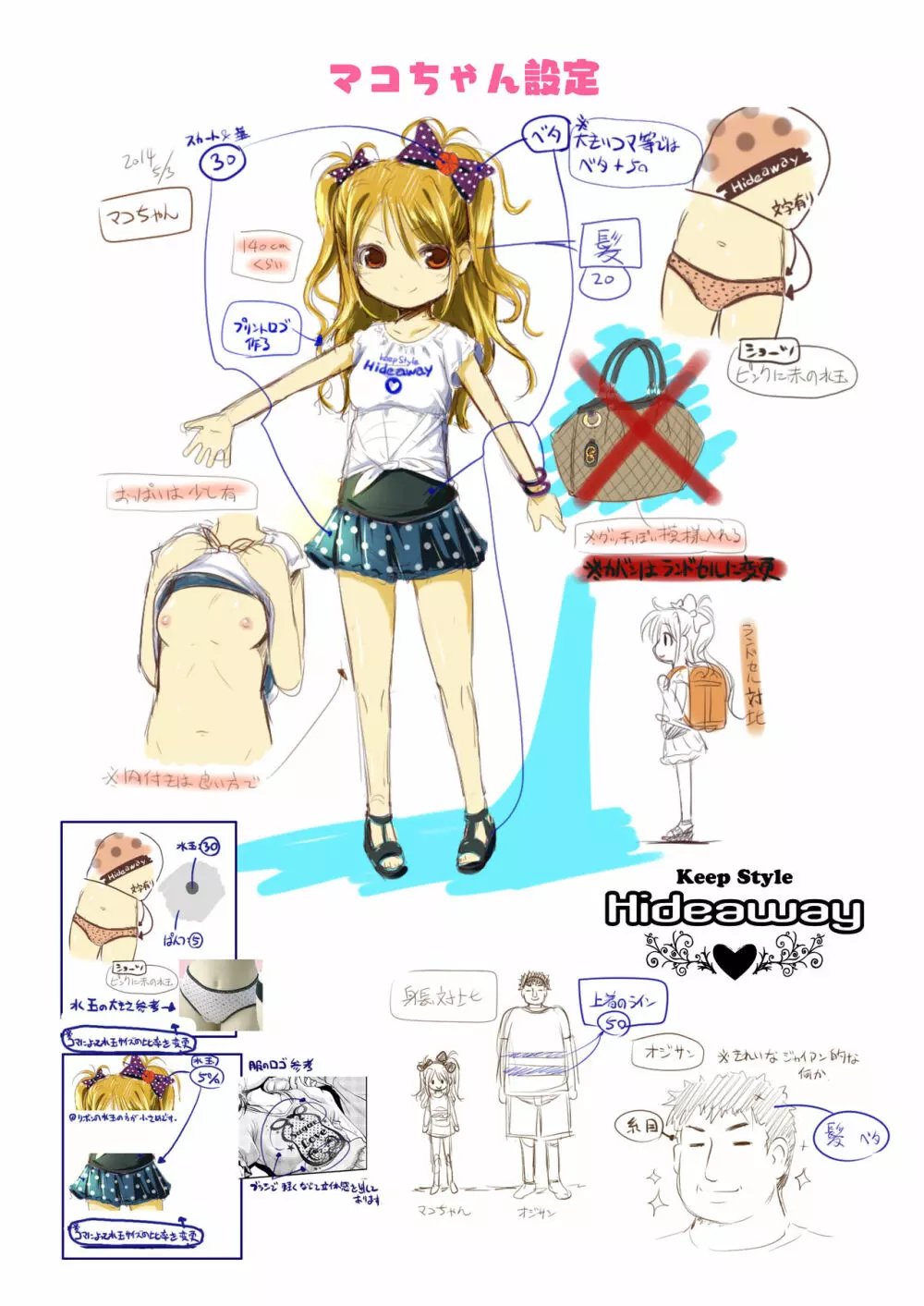 パコパコマコちゃん - page26