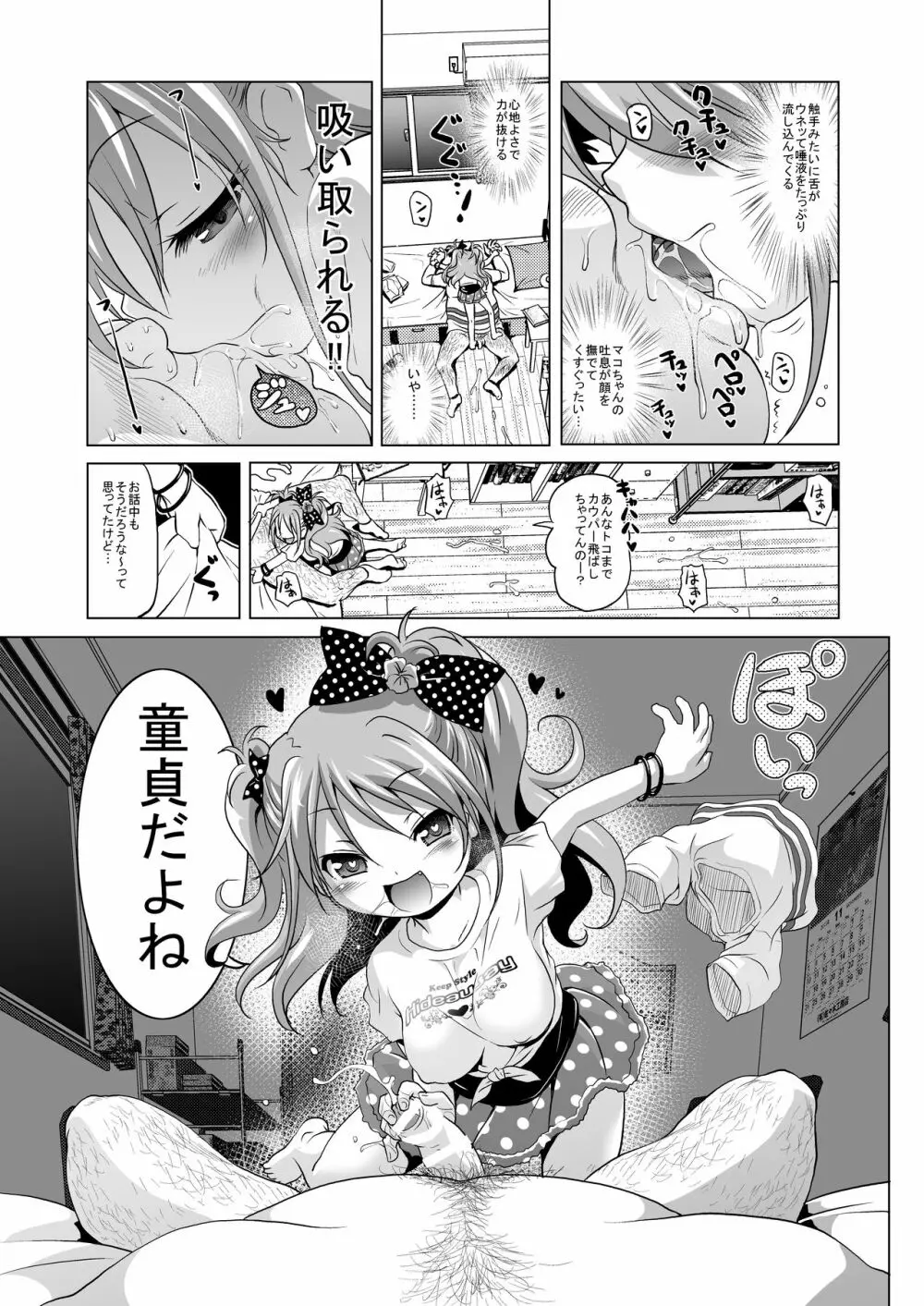 パコパコマコちゃん - page8