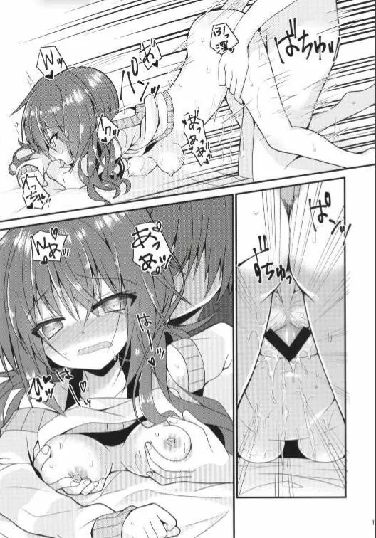 めぐるぐるぐる - page14
