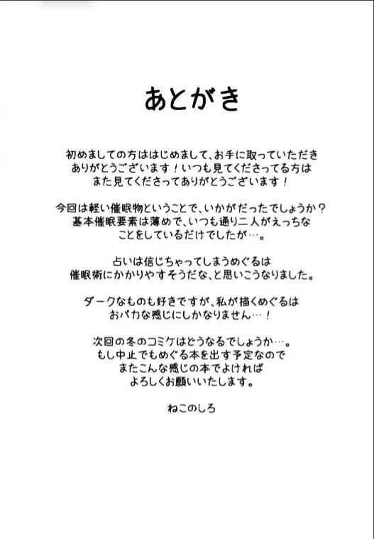 めぐるぐるぐる - page20