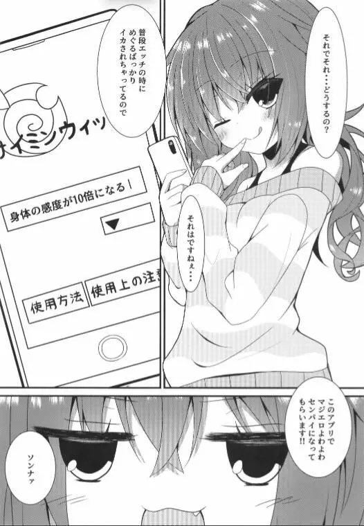 めぐるぐるぐる - page3
