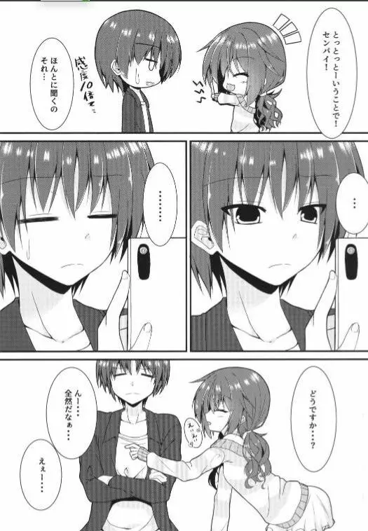 めぐるぐるぐる - page4