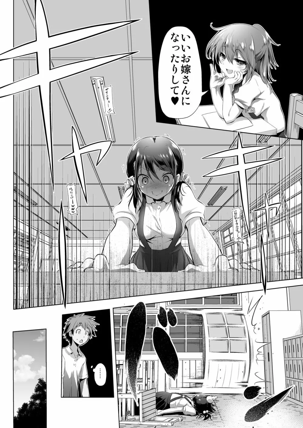 みじゅくもの - page7