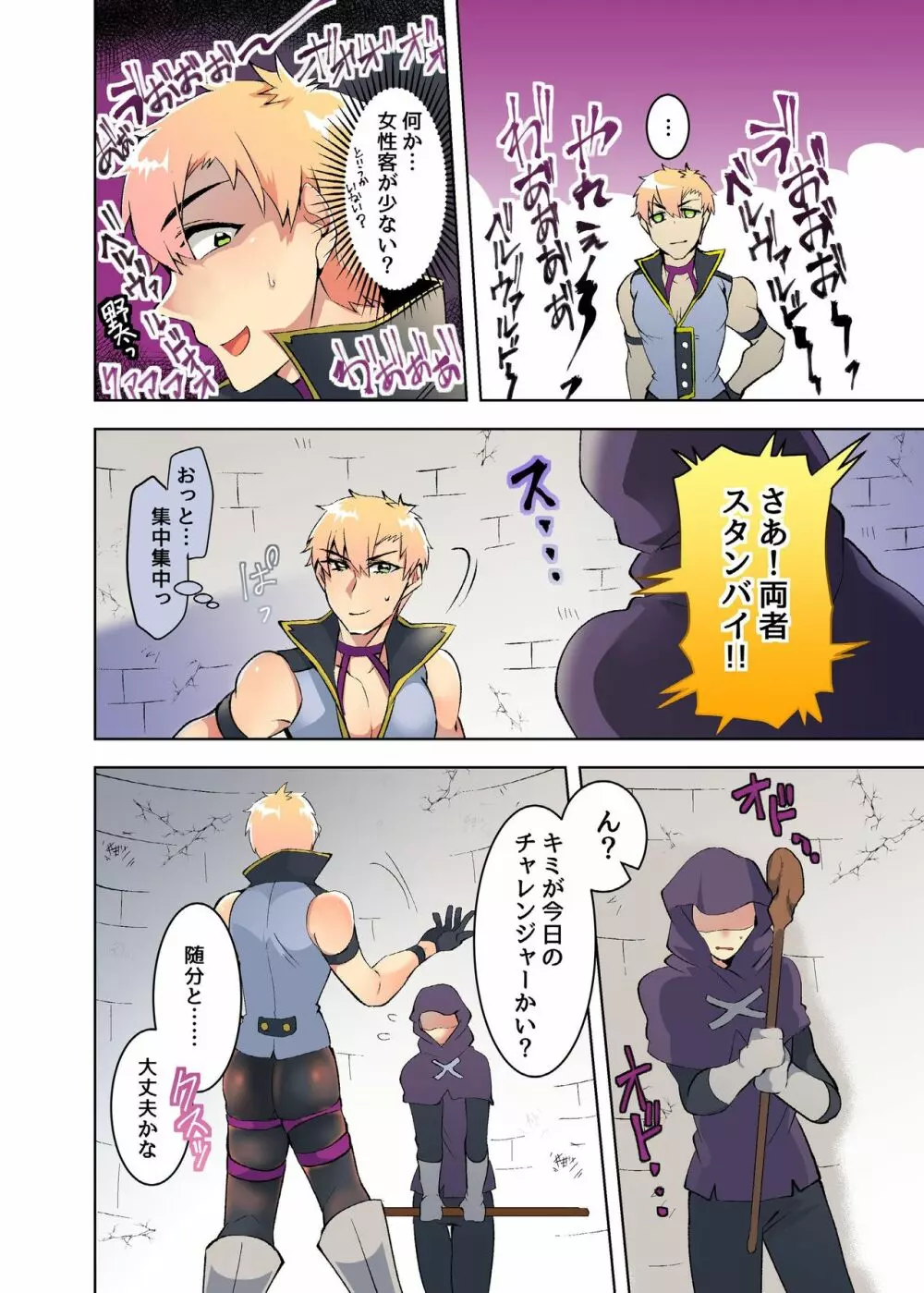 女好きチャンピオンが玩具で改心させられる漫画 - page6