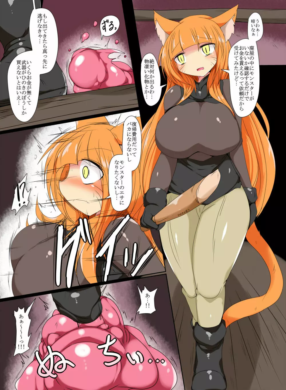 ぬるねばスライムの丸呑話 - page2