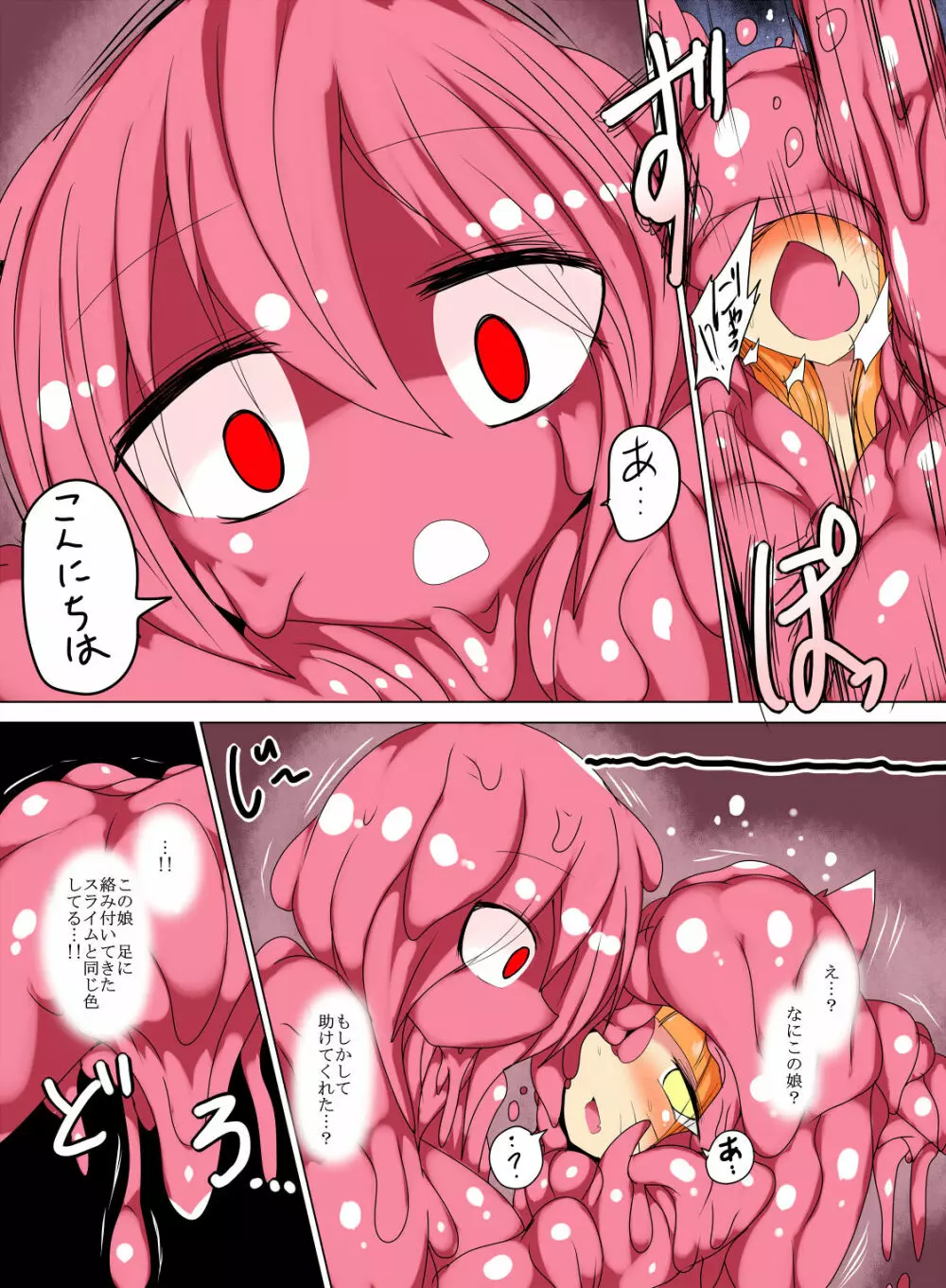 ぬるねばスライムの丸呑話 - page6