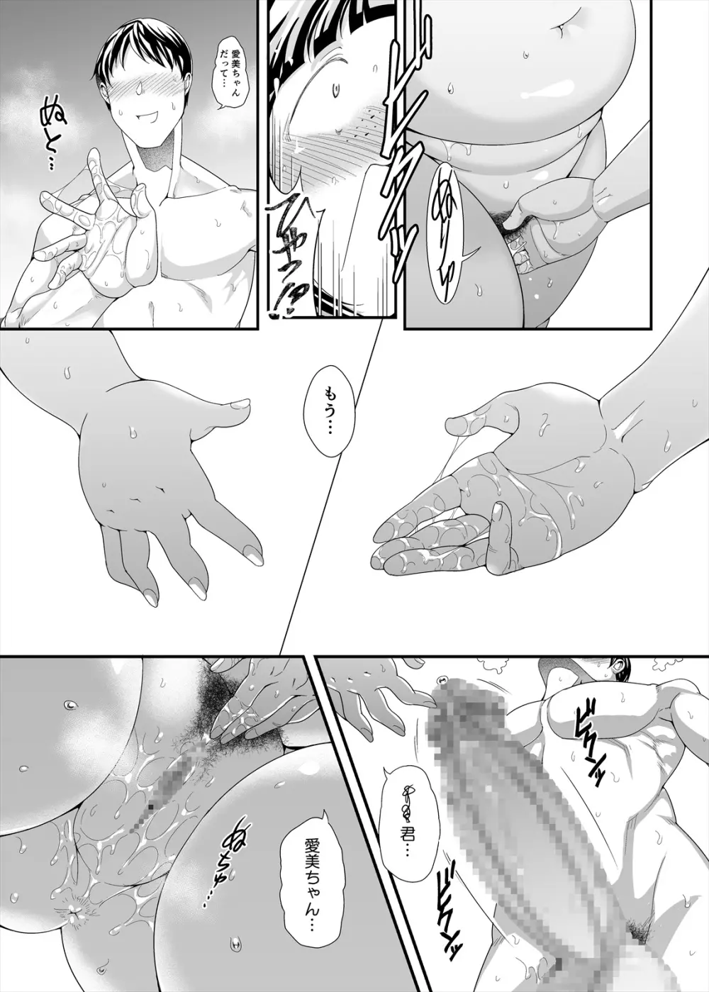 地味ぽちゃ彼女と本能H - page17