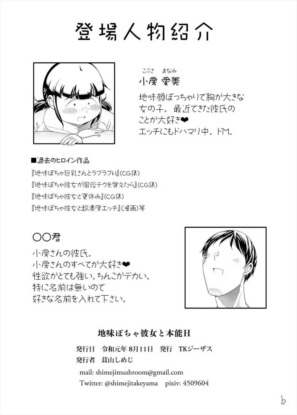 地味ぽちゃ彼女と本能H - page3