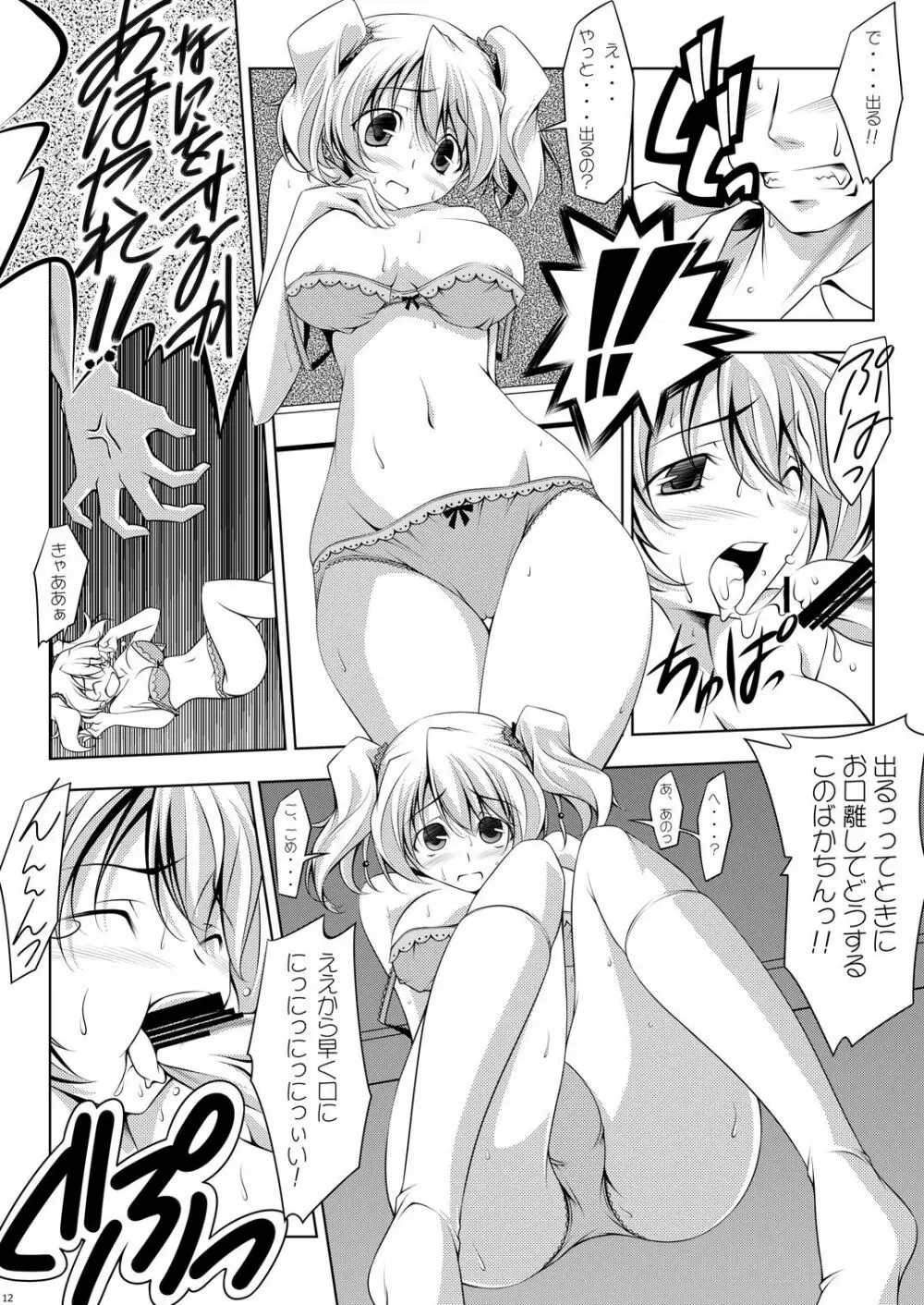 キュアプラス - page12