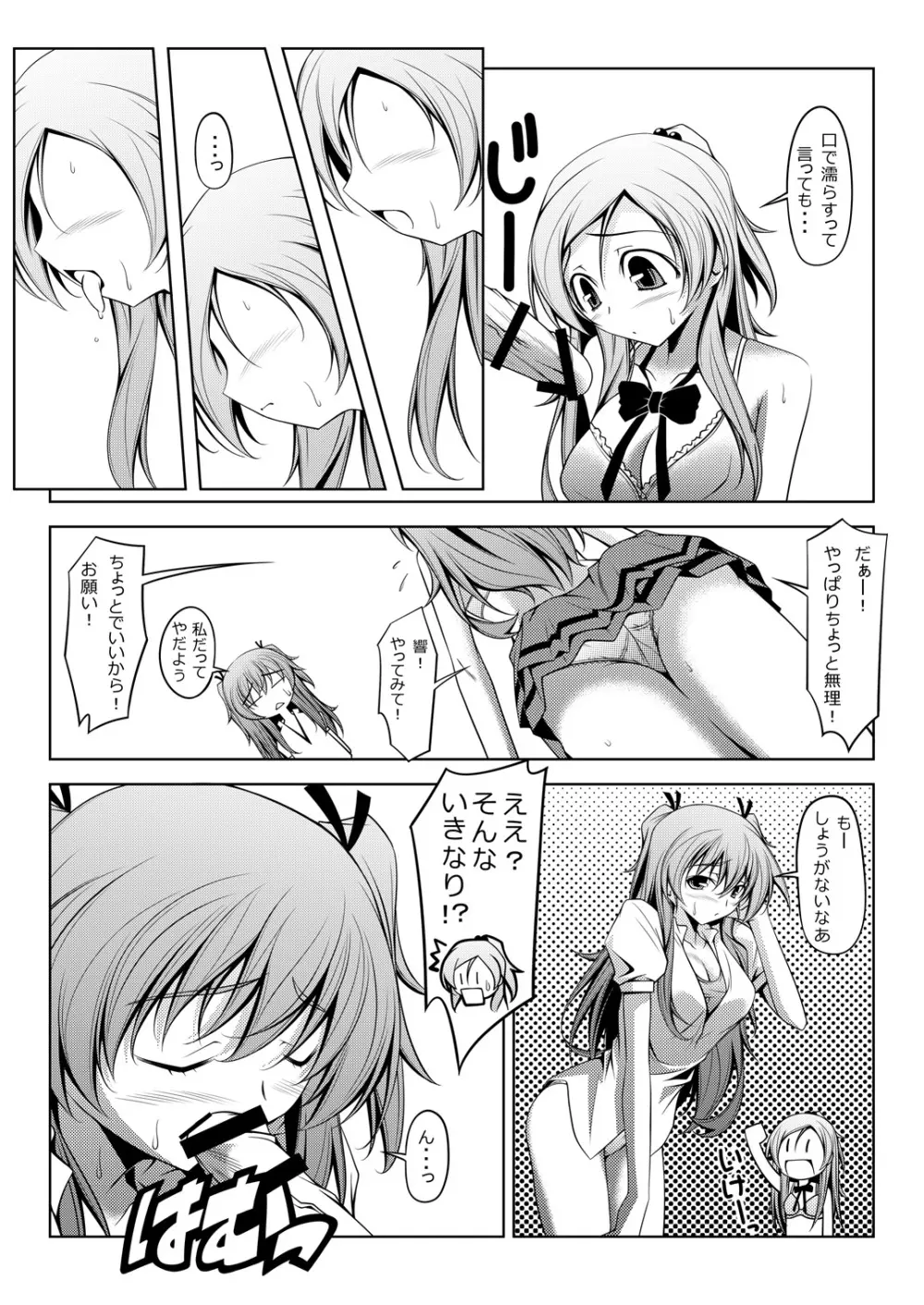 キュララララ - page12
