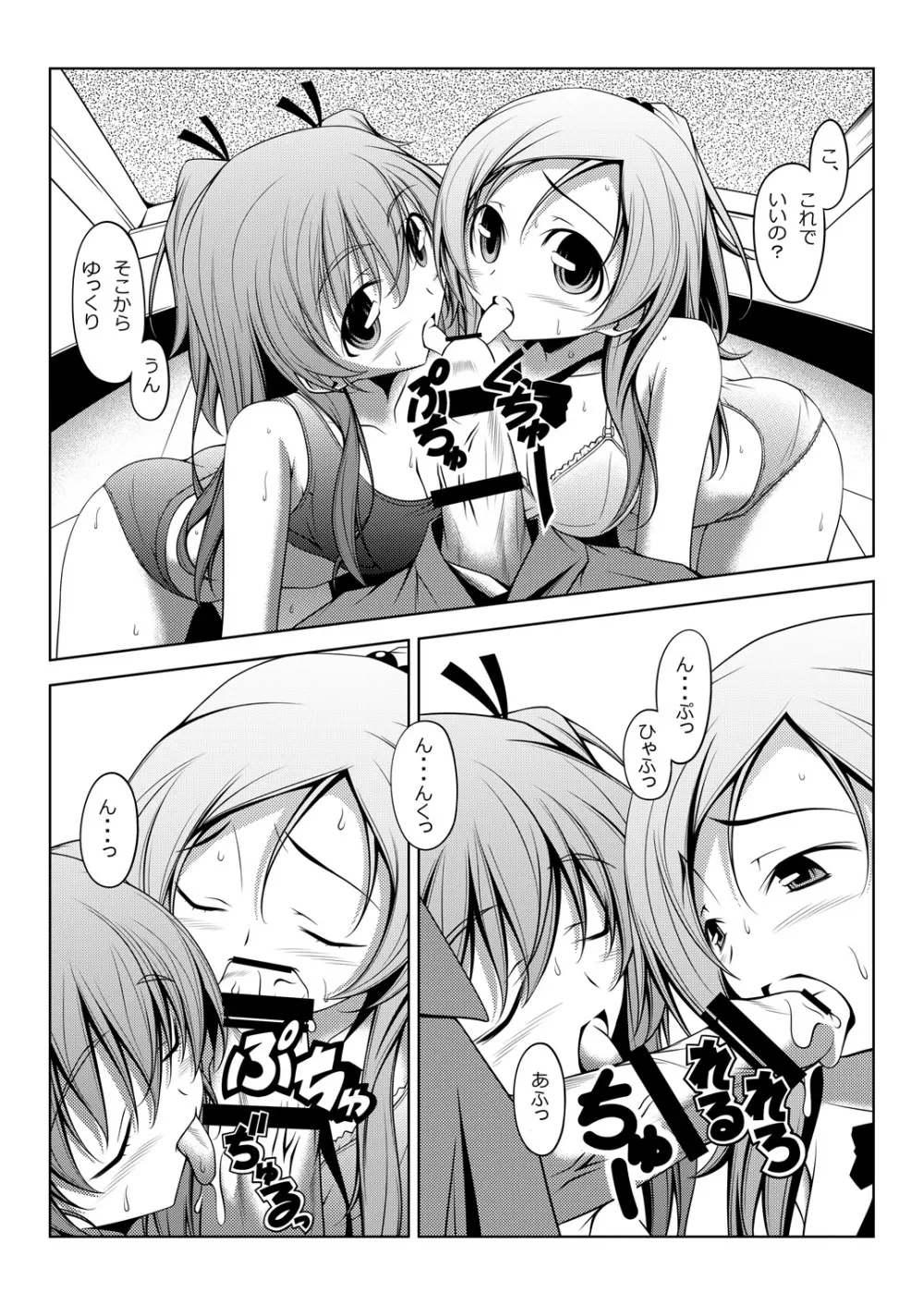 キュララララ - page14