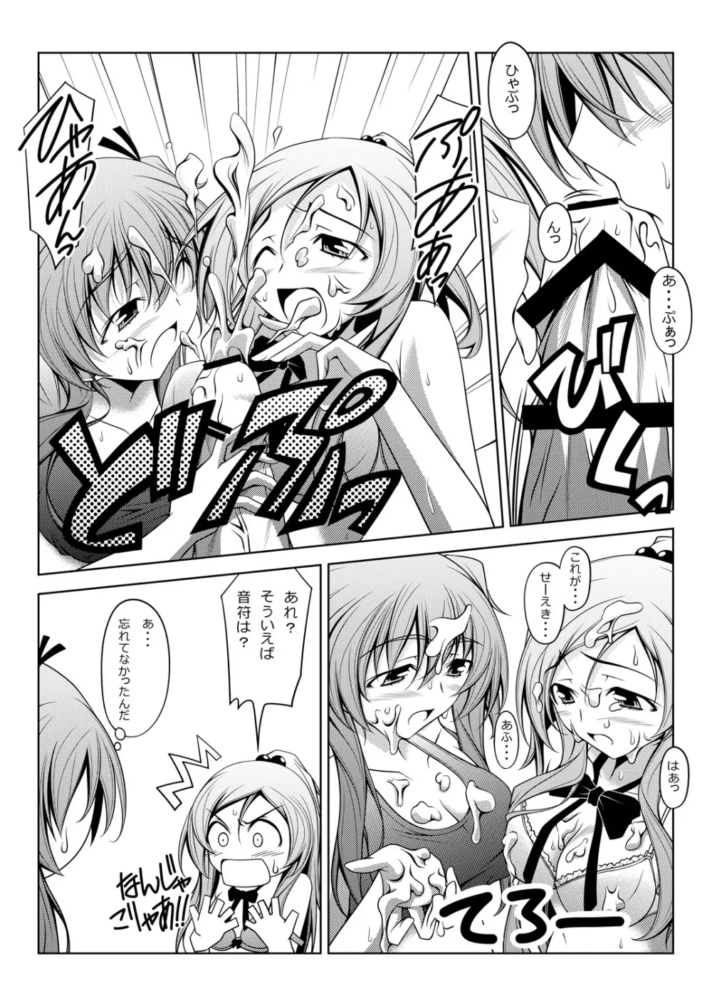 キュララララ - page15