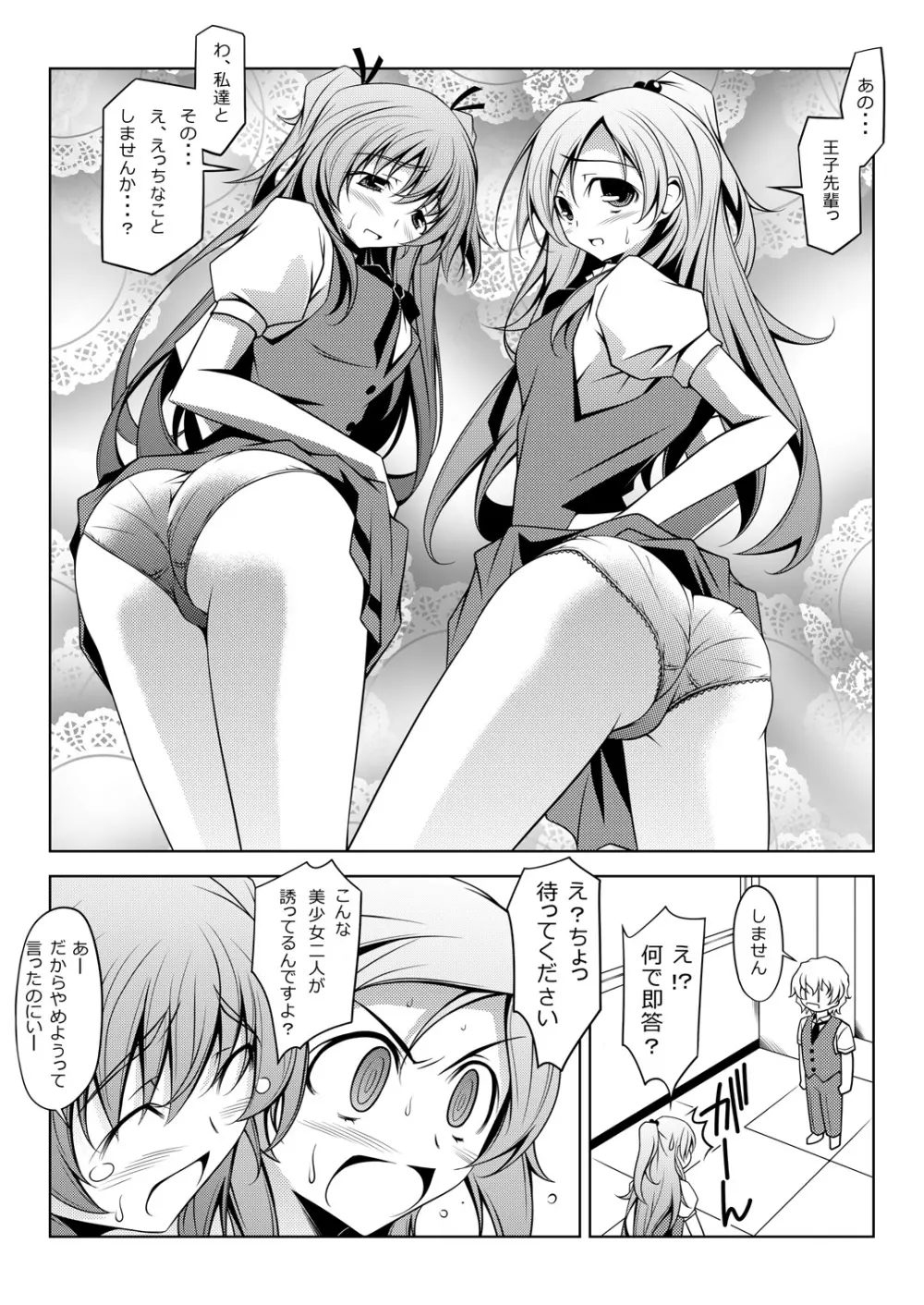 キュララララ - page2