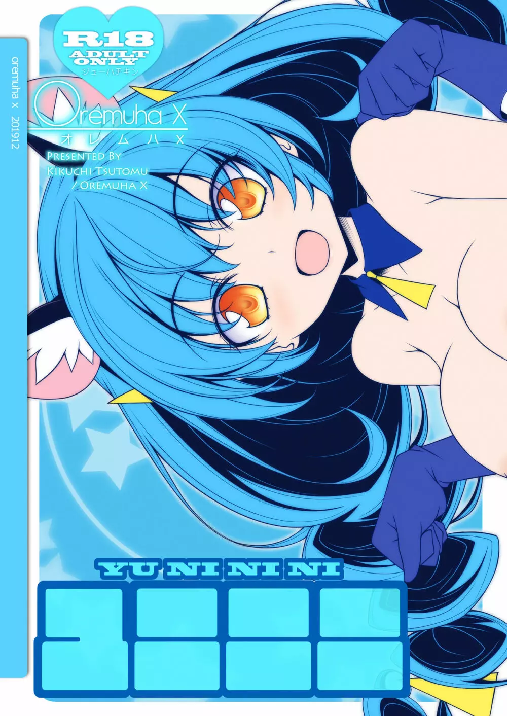 ユニニニ - page27