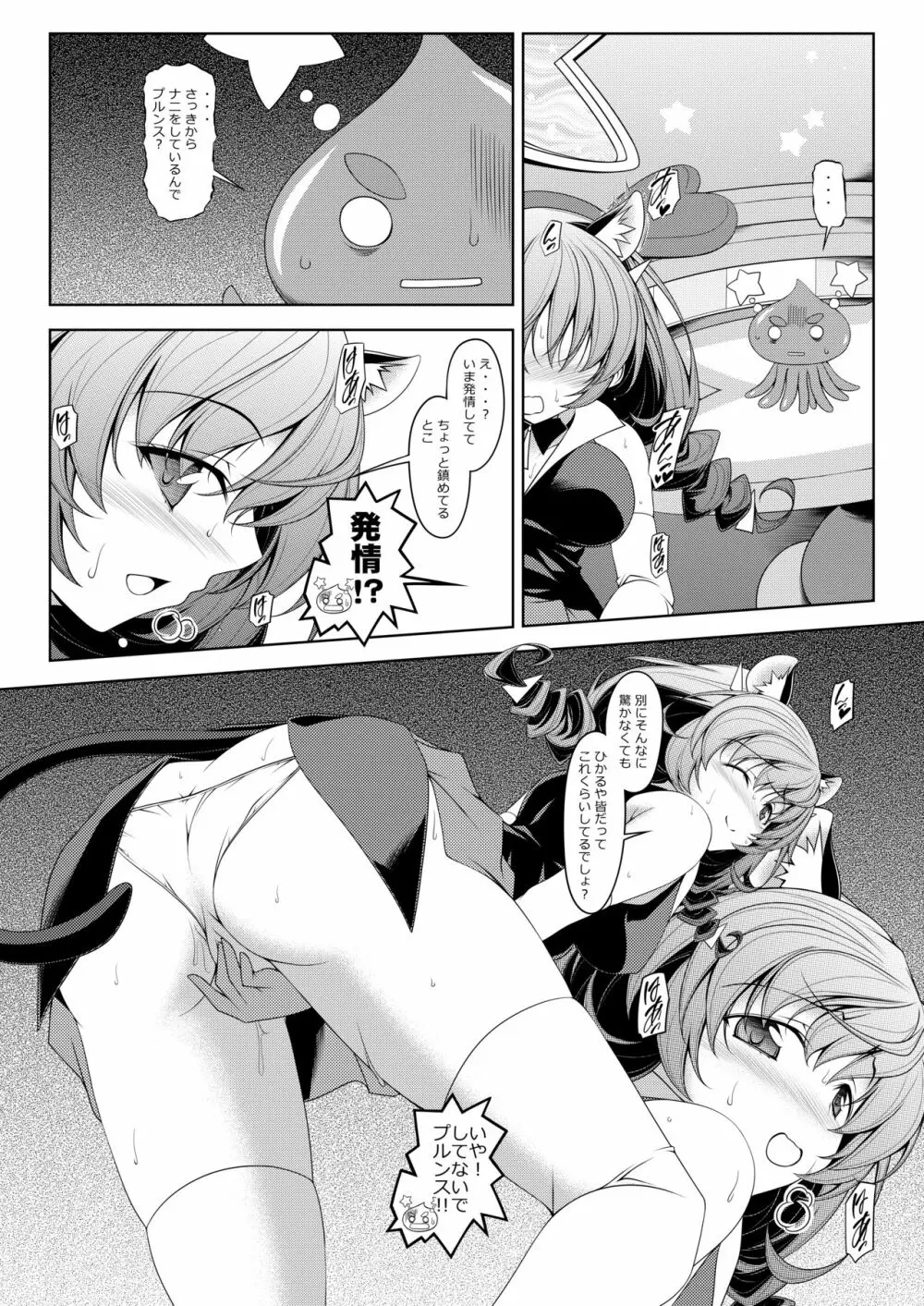 ユニニニ - page6