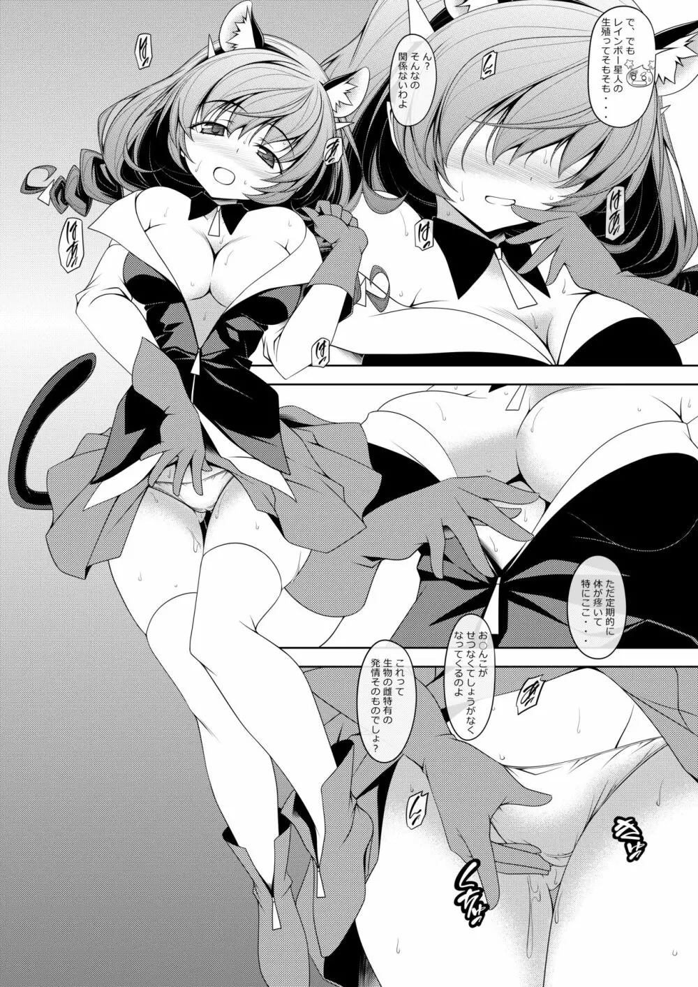 ユニニニ - page7