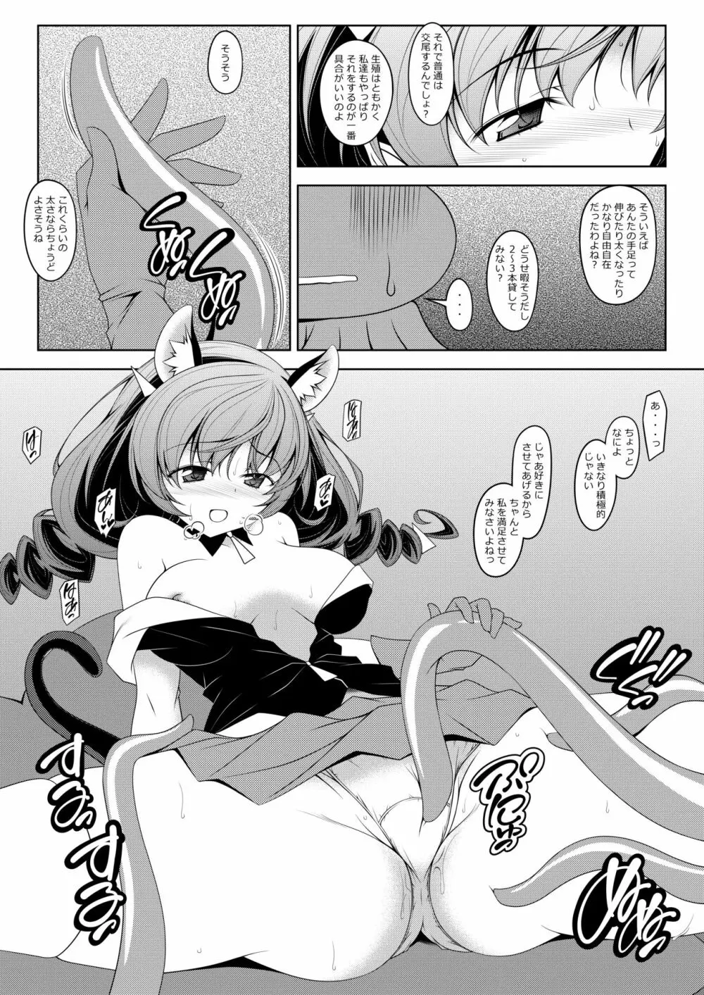 ユニニニ - page8