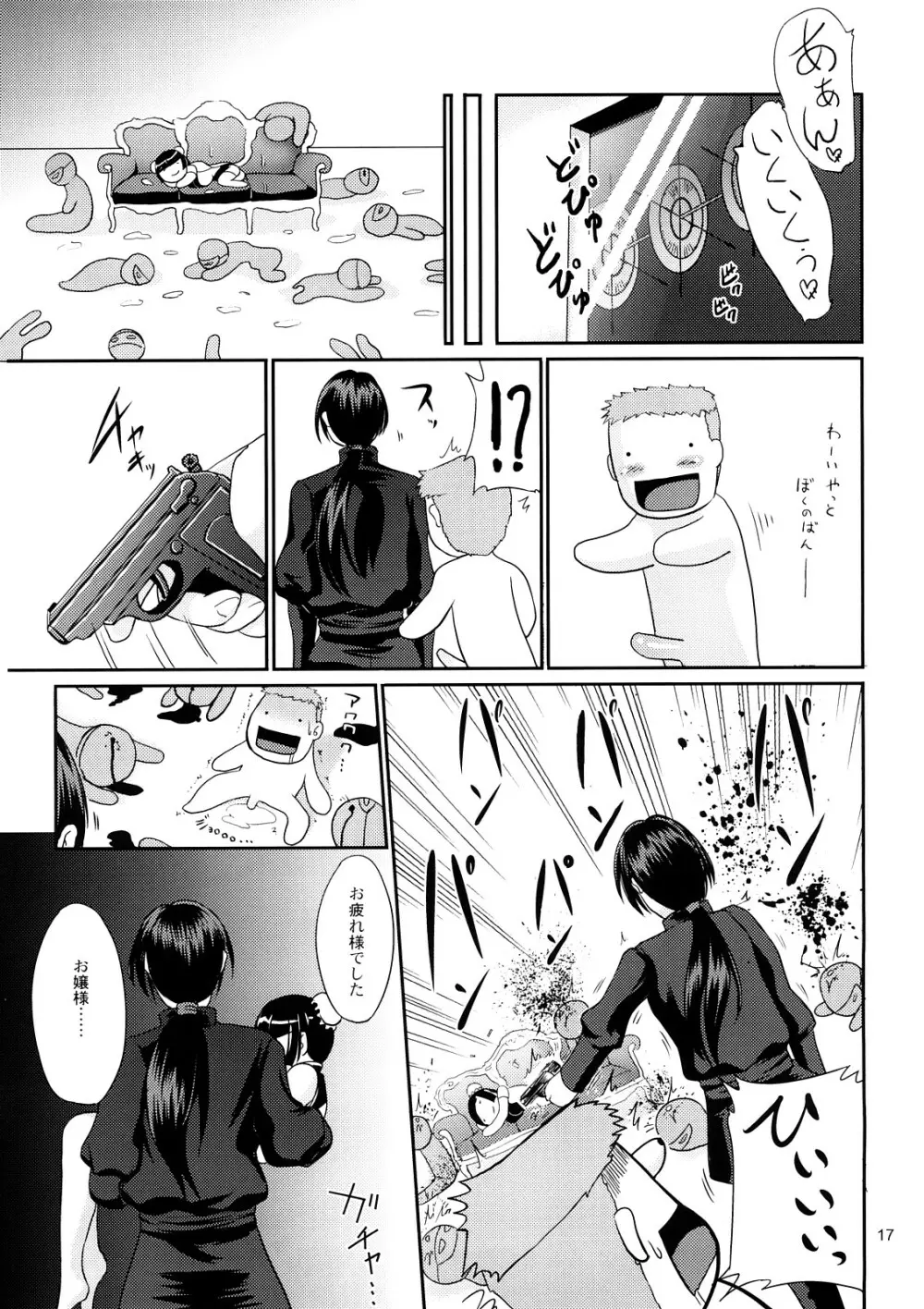 乳動紳士 カンタムダブルオッパーイ - page16
