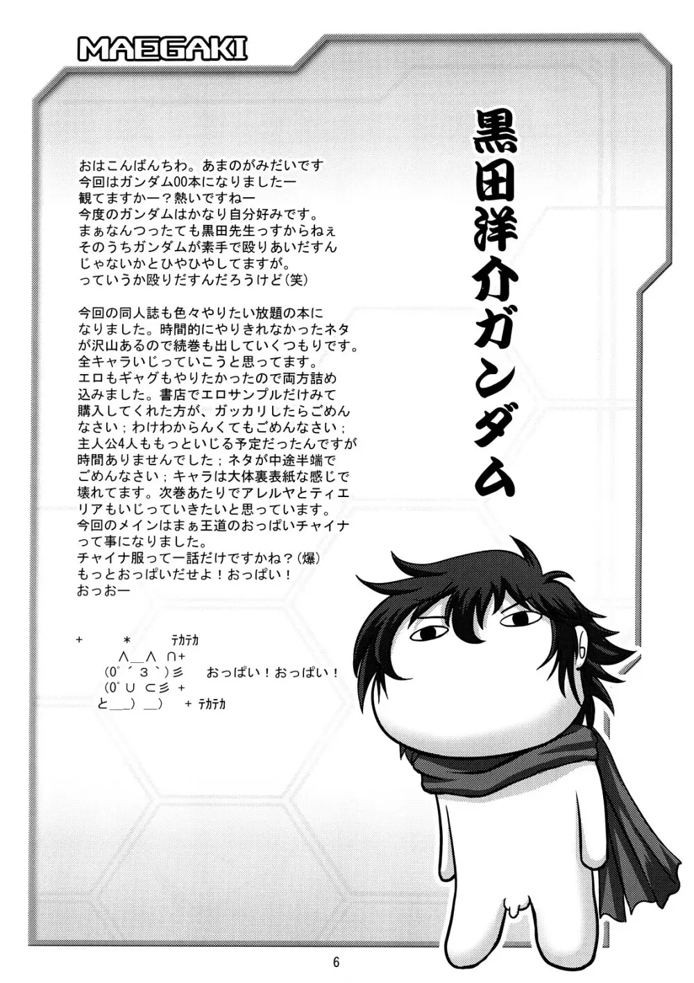 乳動紳士 カンタムダブルオッパーイ - page5