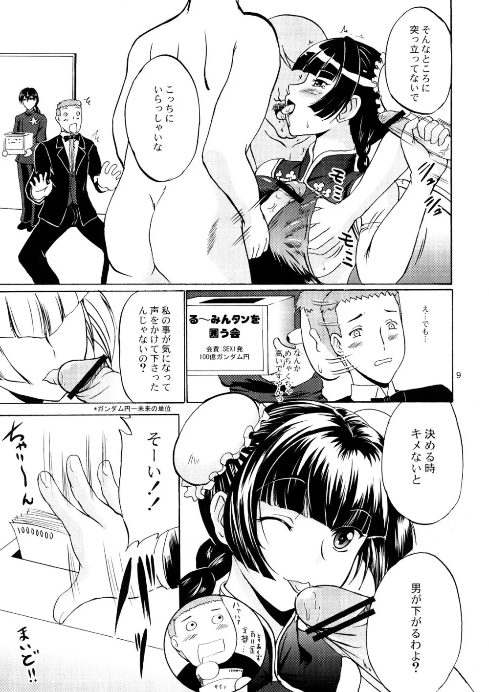 乳動紳士 カンタムダブルオッパーイ - page8