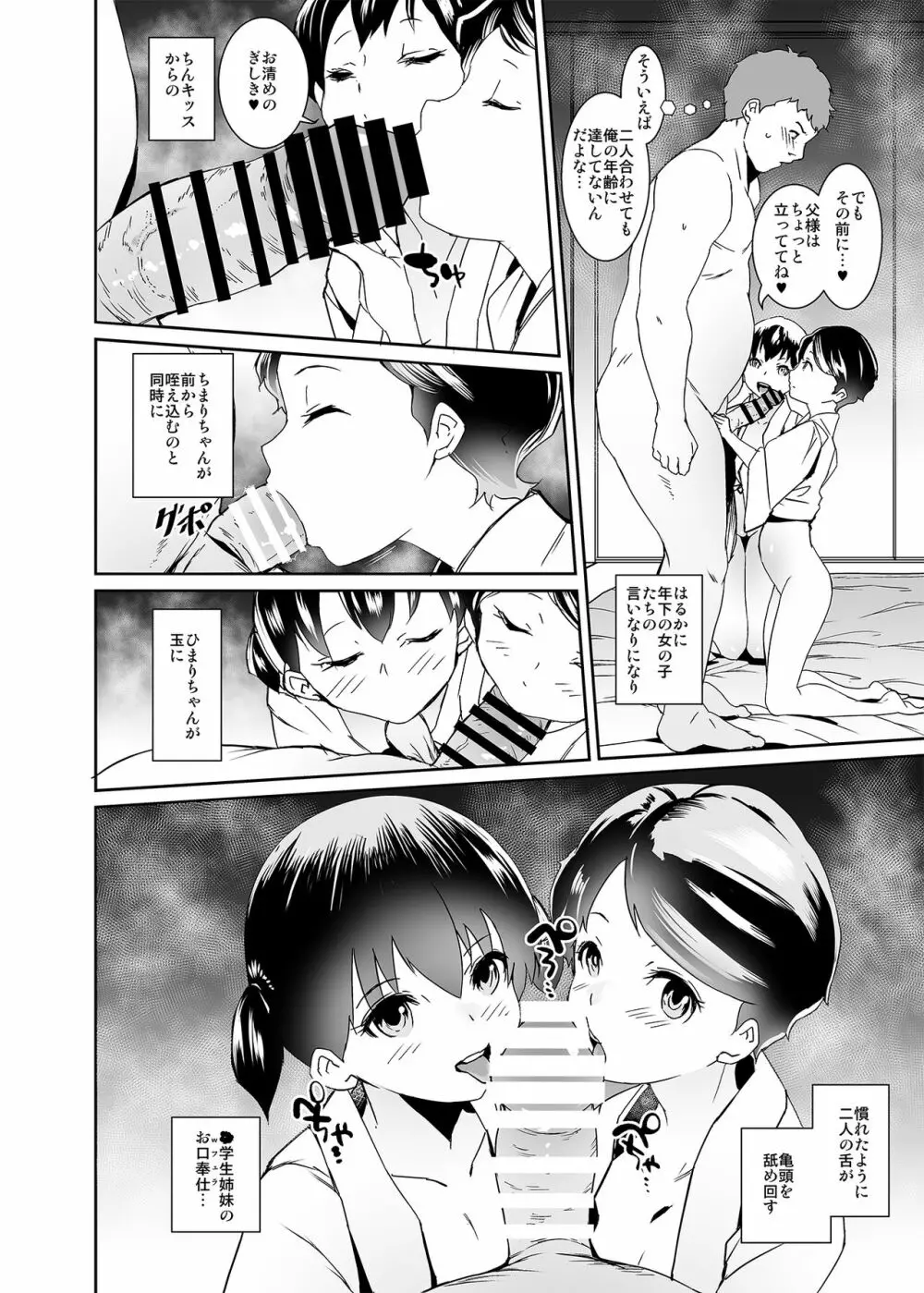 私たち子作りするために生まれてきました - page11