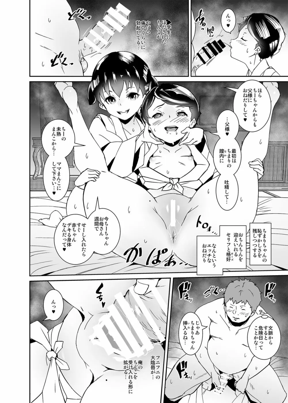 私たち子作りするために生まれてきました - page13