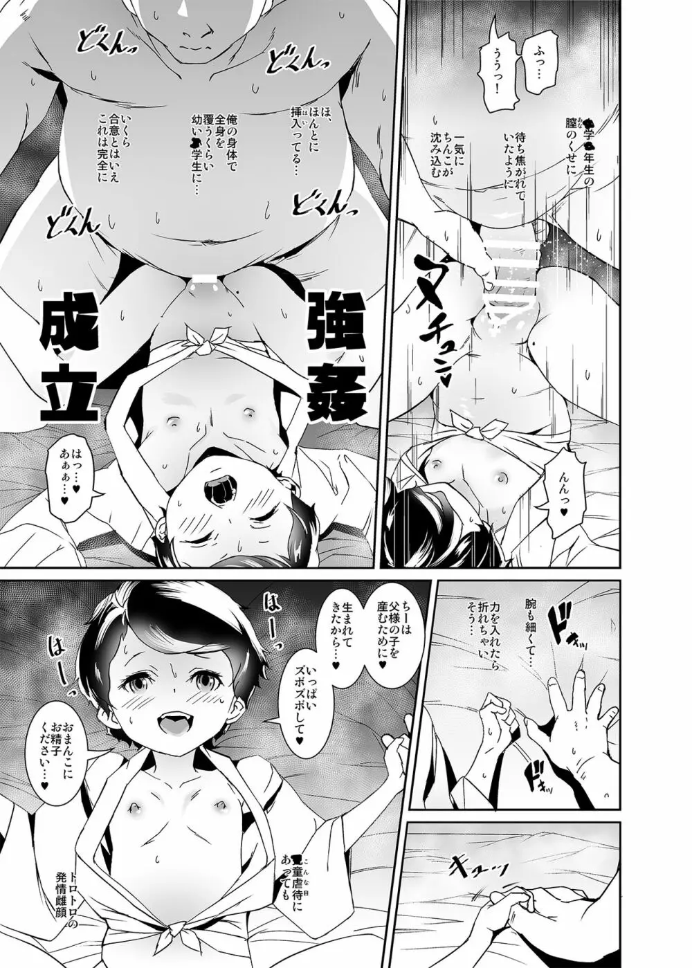 私たち子作りするために生まれてきました - page14