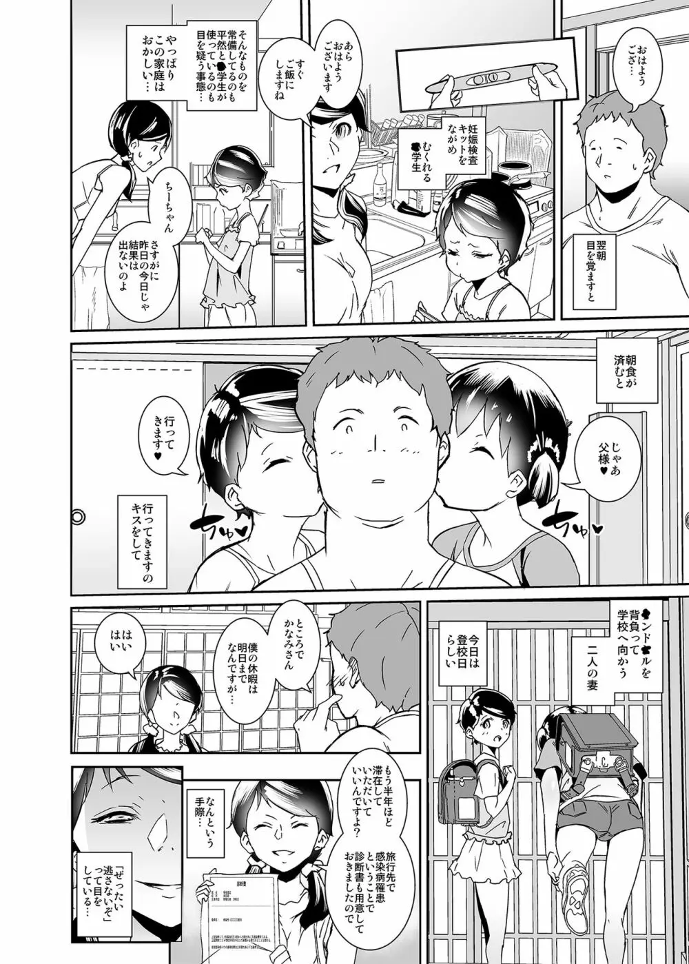 私たち子作りするために生まれてきました - page21