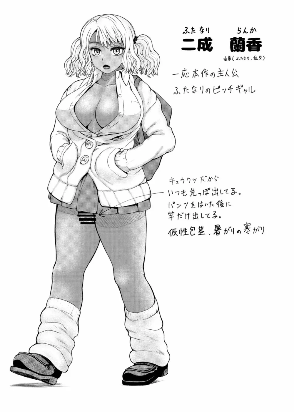 ふたなりビッチギャルは好きですか? - page21