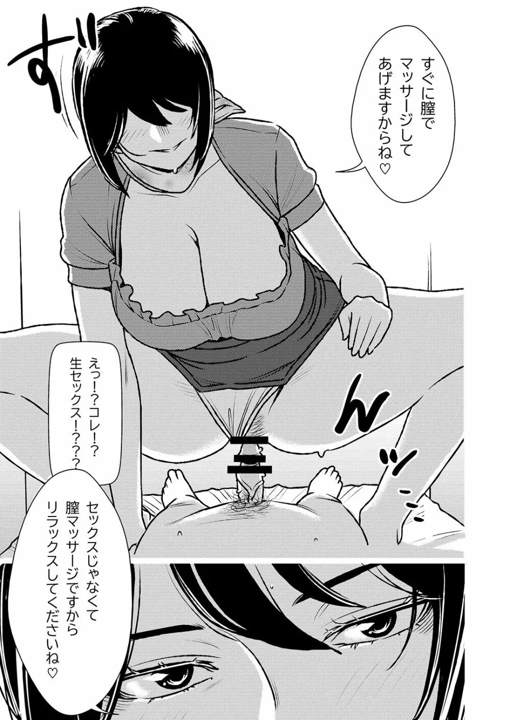 マゾ喰いメンズエステ - page12