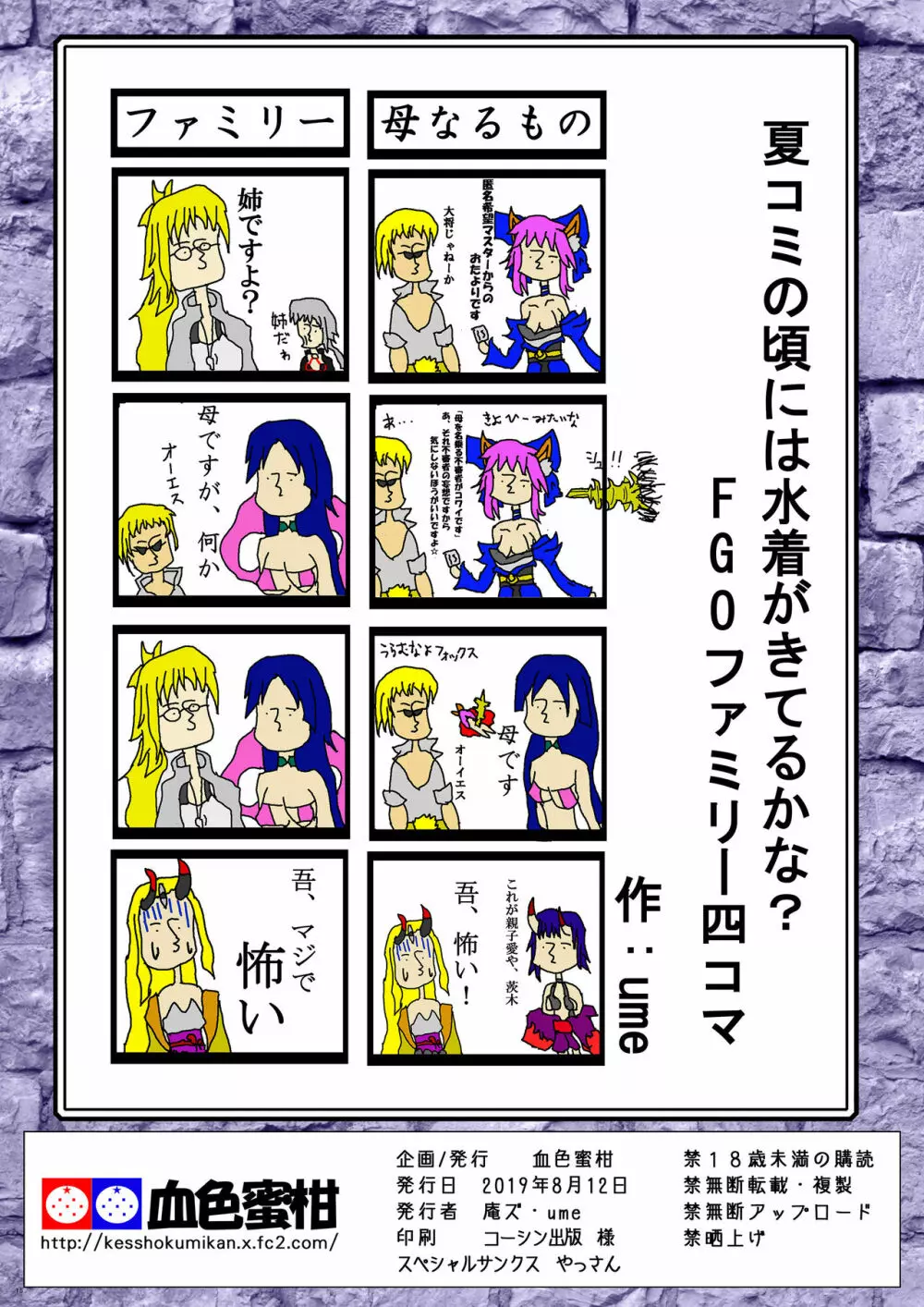 Saketini - page12