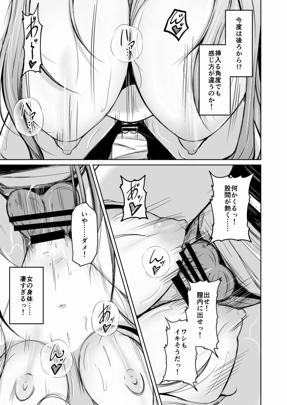 貴族と奴隸の入れ替わり～全てを手に入れた男～ - page30