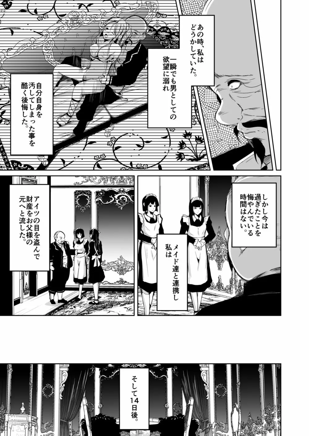貴族と奴隸の入れ替わり～全てを手に入れた男～ - page32