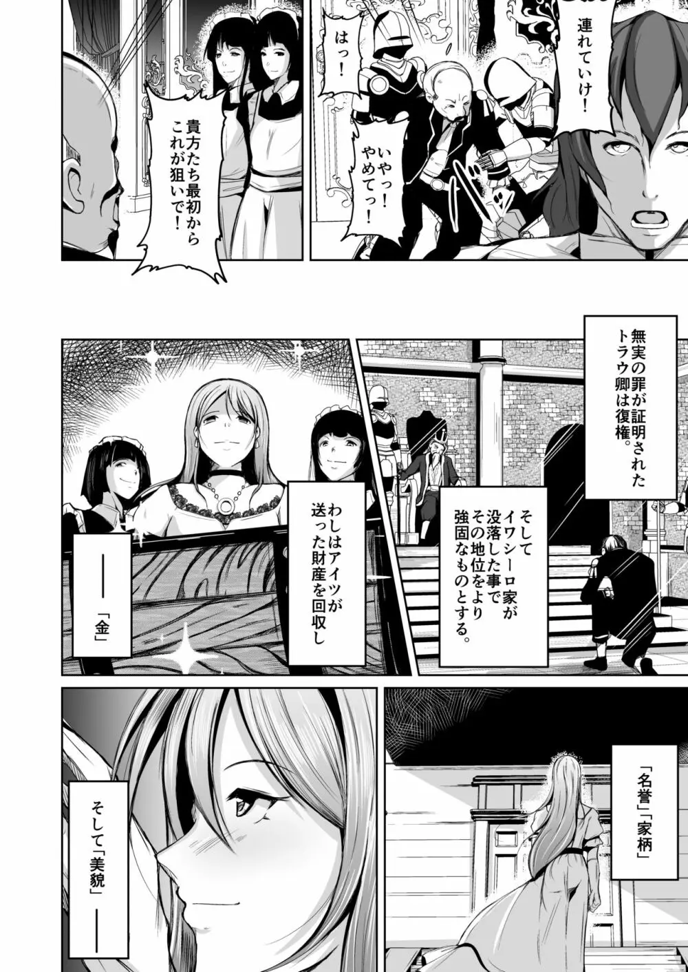 貴族と奴隸の入れ替わり～全てを手に入れた男～ - page37