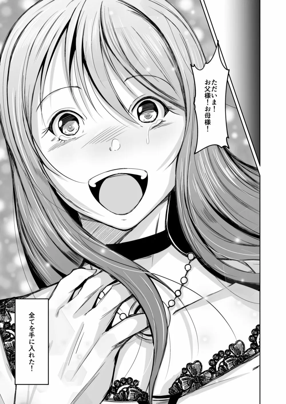 貴族と奴隸の入れ替わり～全てを手に入れた男～ - page38
