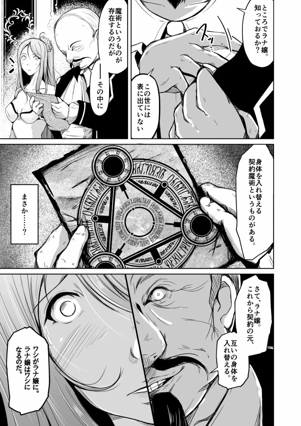 貴族と奴隸の入れ替わり～全てを手に入れた男～ - page8