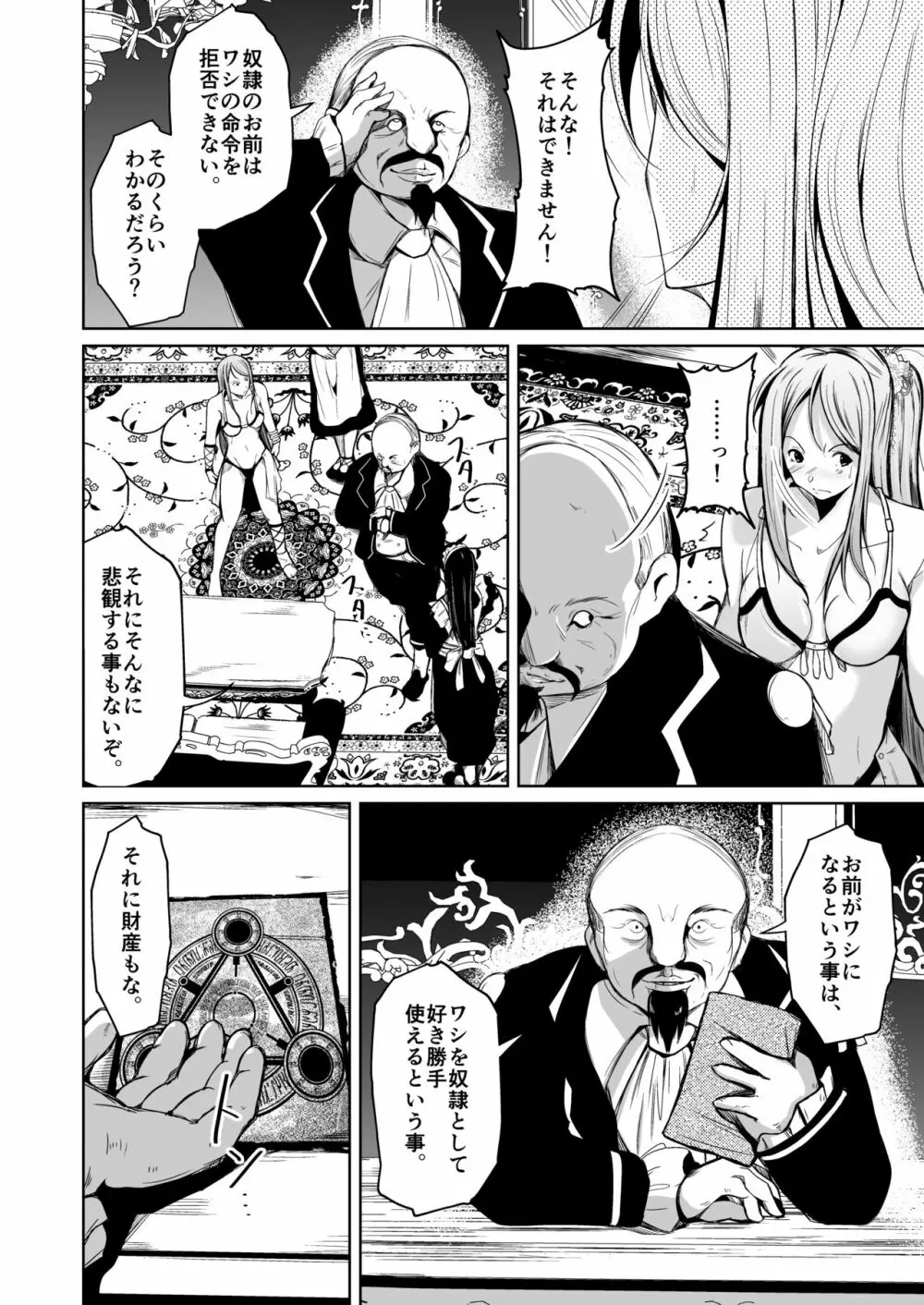 貴族と奴隸の入れ替わり～全てを手に入れた男～ - page9