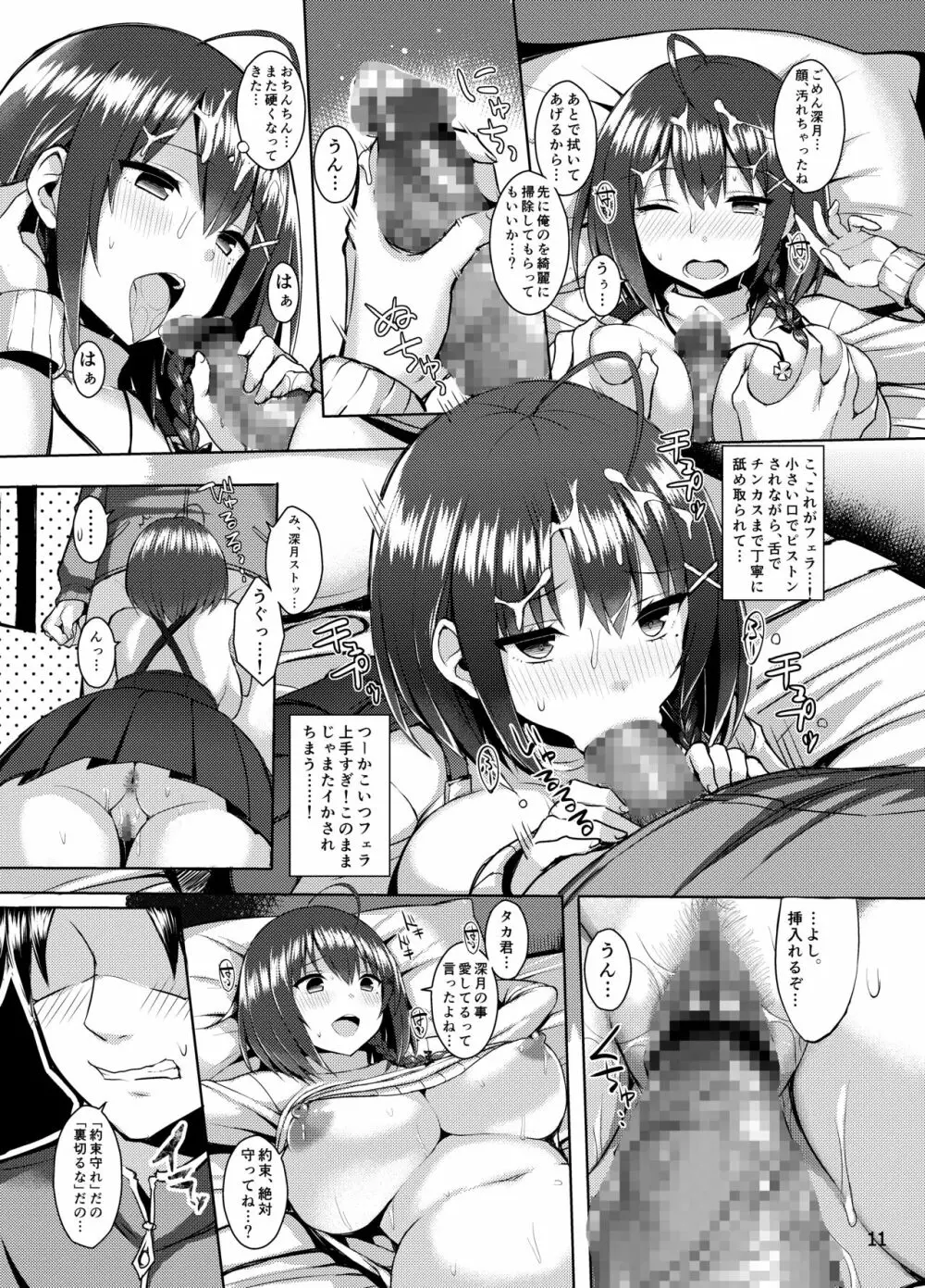 爆乳ヤンデレ彼女にめちゃくちゃ愛されたい本 - page10
